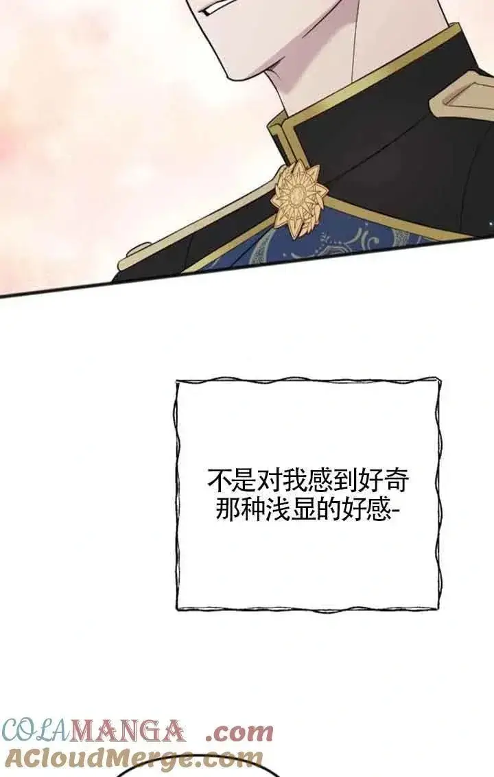 《我心爱的压迫者》第29话图61