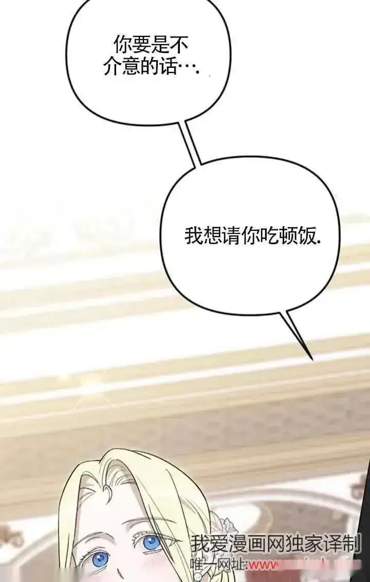 《我心爱的压迫者》第29话图62