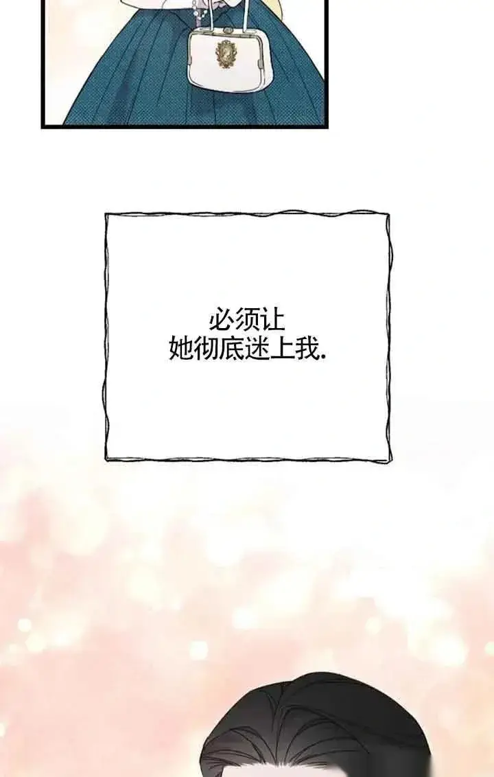 《我心爱的压迫者》第29话图64