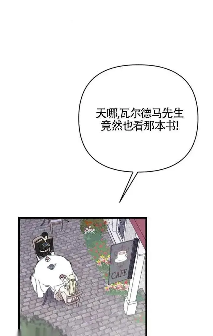 《我心爱的压迫者》第29话图66