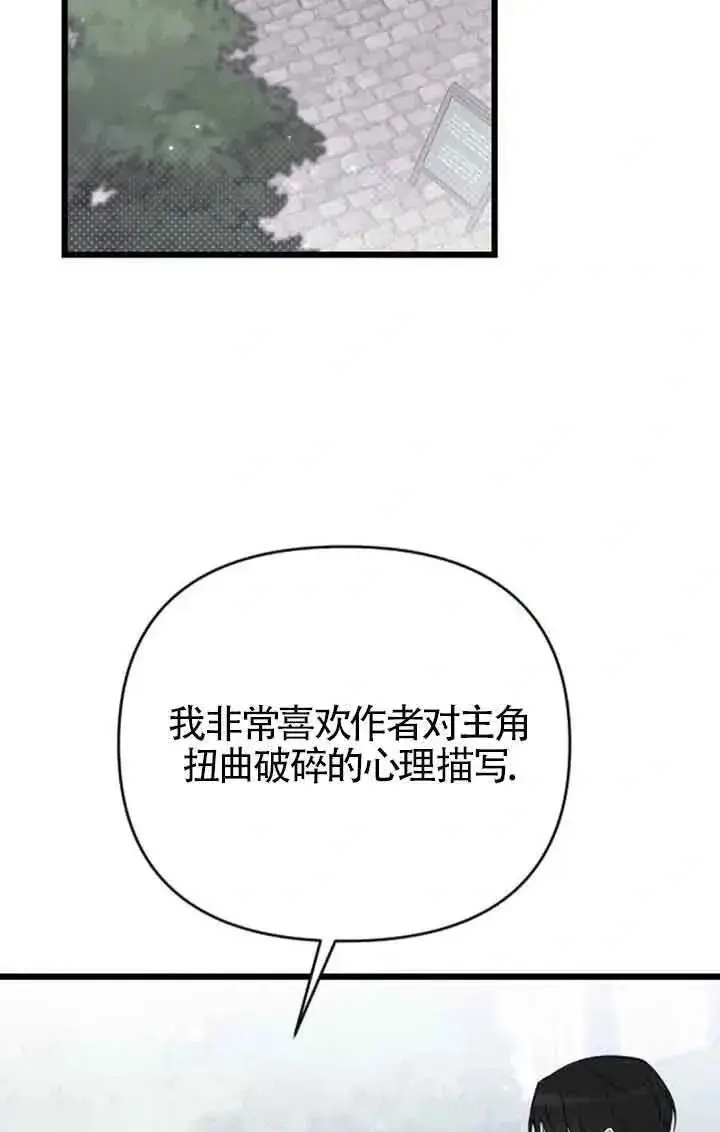 《我心爱的压迫者》第29话图67