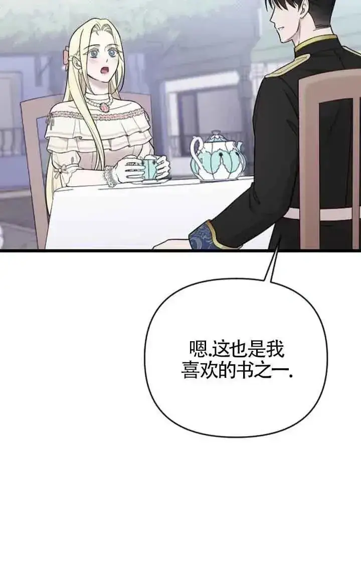 《我心爱的压迫者》第29话图68