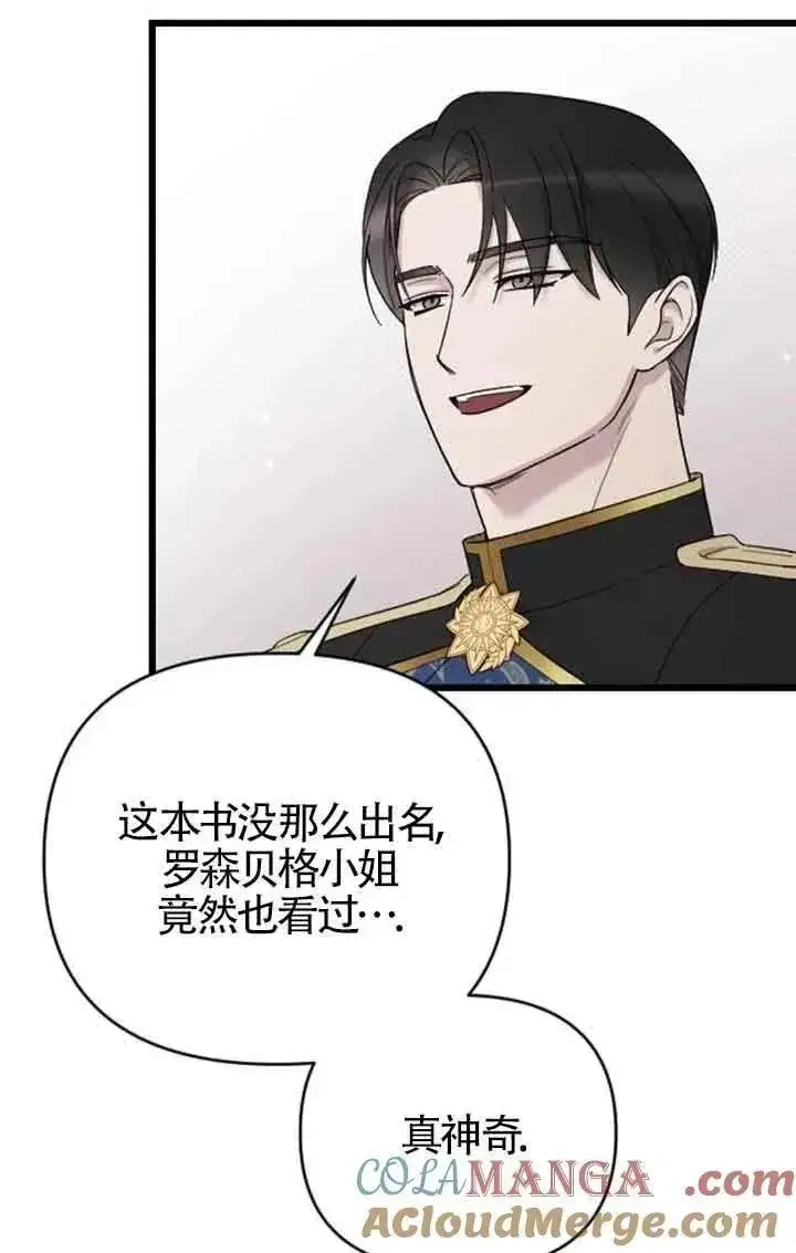 《我心爱的压迫者》第29话图69