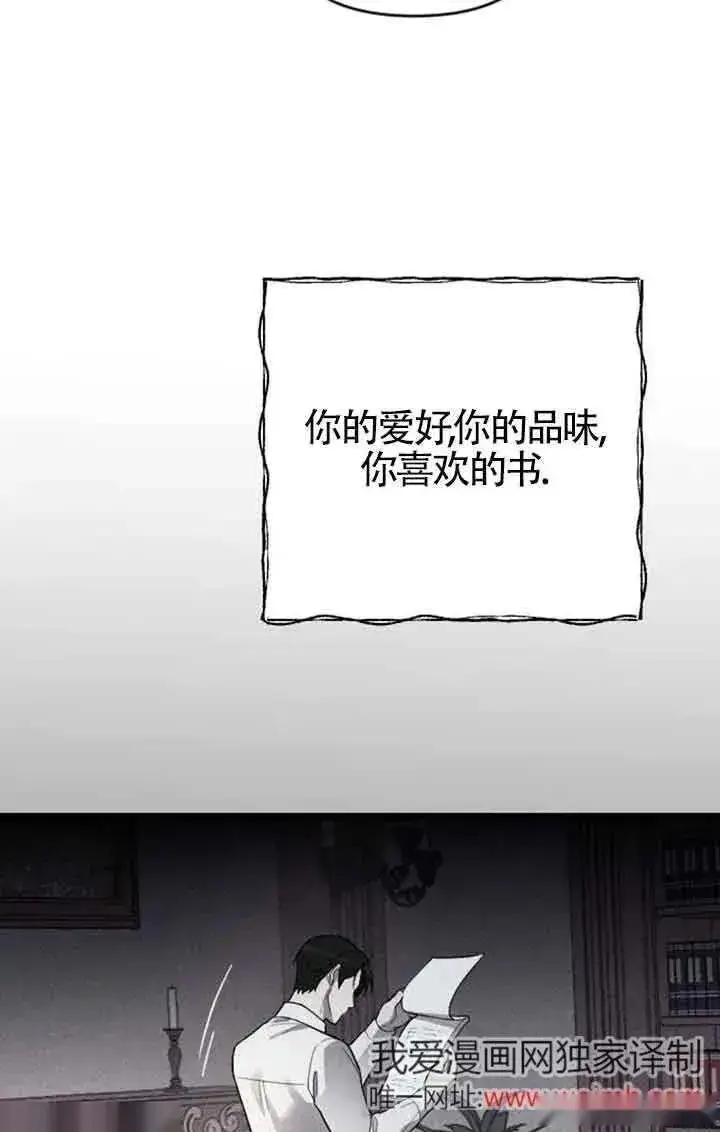 《我心爱的压迫者》第29话图70