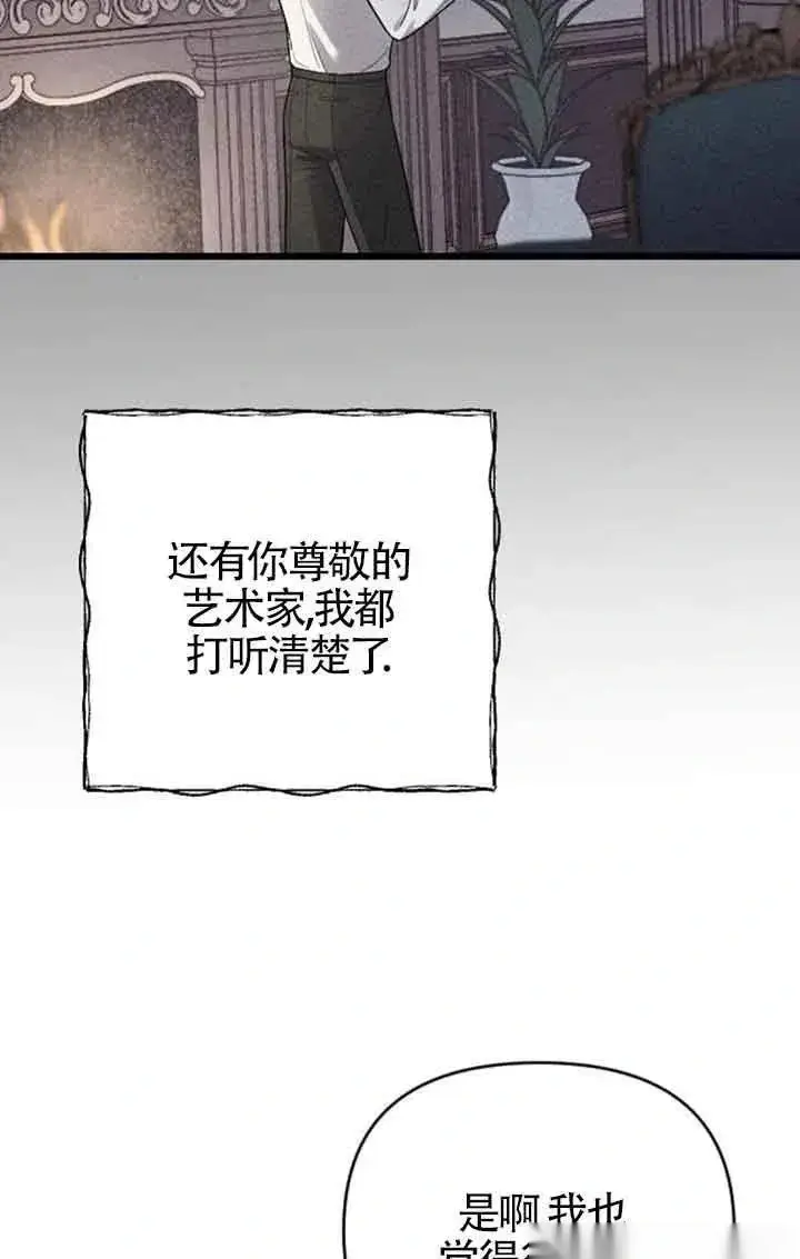《我心爱的压迫者》第29话图71