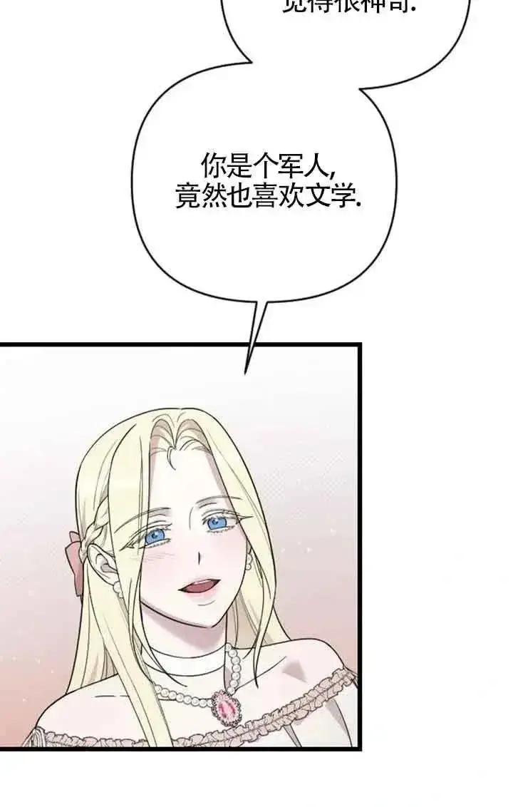 《我心爱的压迫者》第29话图72