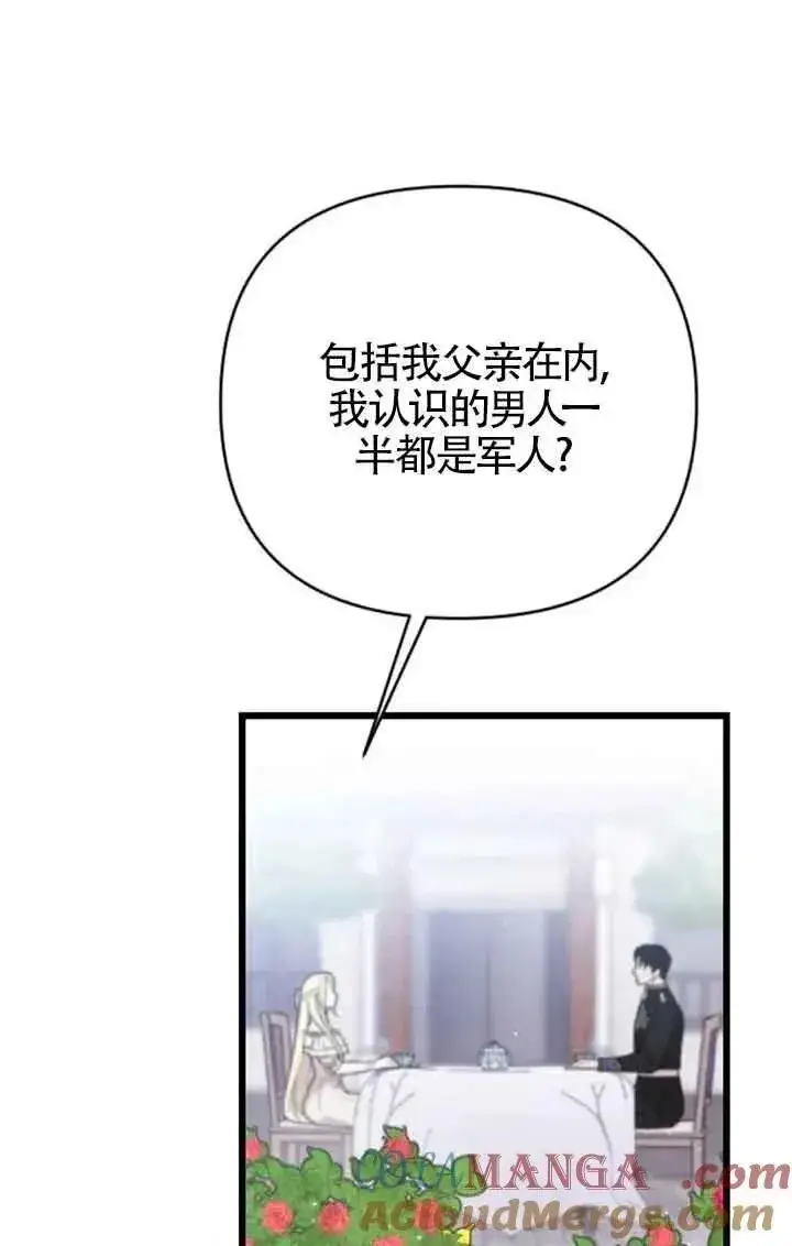 《我心爱的压迫者》第29话图73