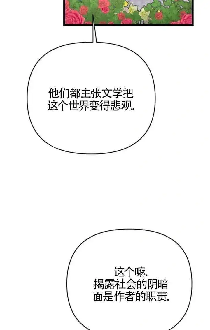 《我心爱的压迫者》第29话图74