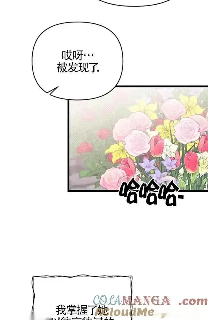 《我心爱的压迫者》第29话图77
