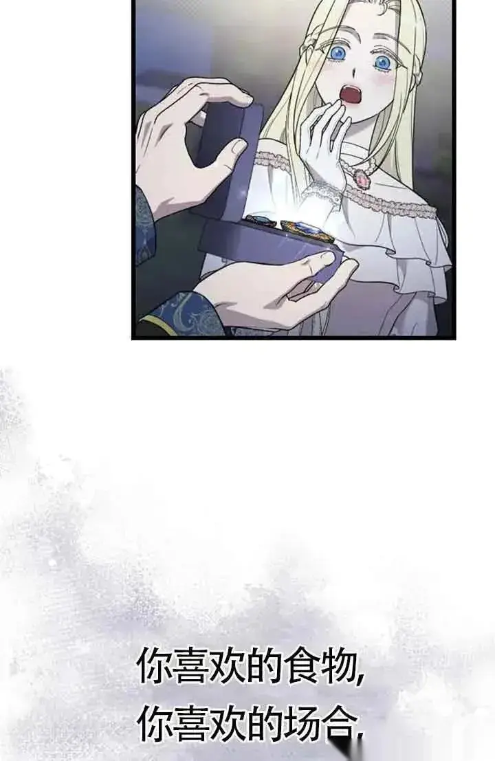 《我心爱的压迫者》第29话图80