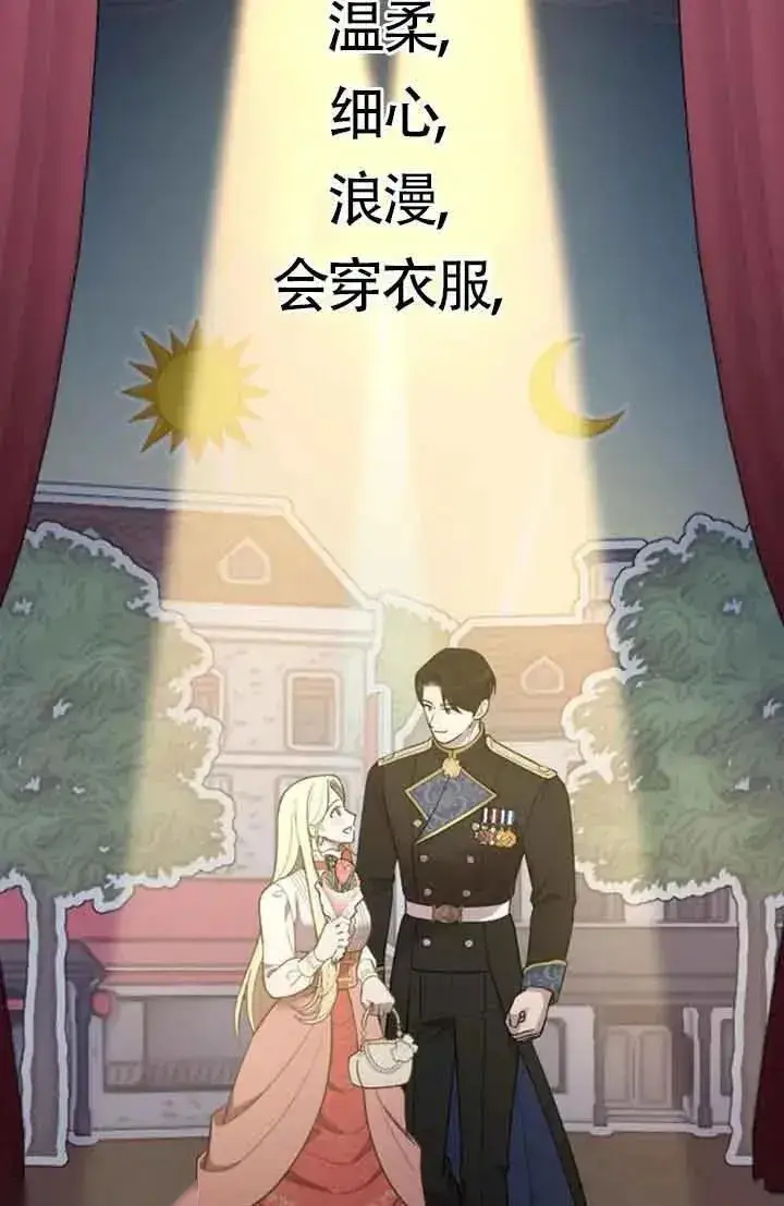 《我心爱的压迫者》第29话图84