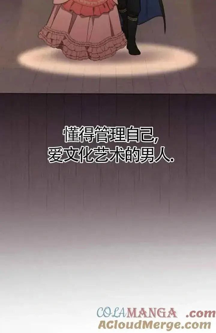 《我心爱的压迫者》第29话图85