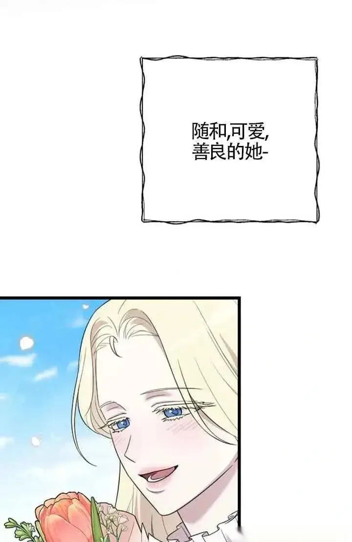 《我心爱的压迫者》第29话图86