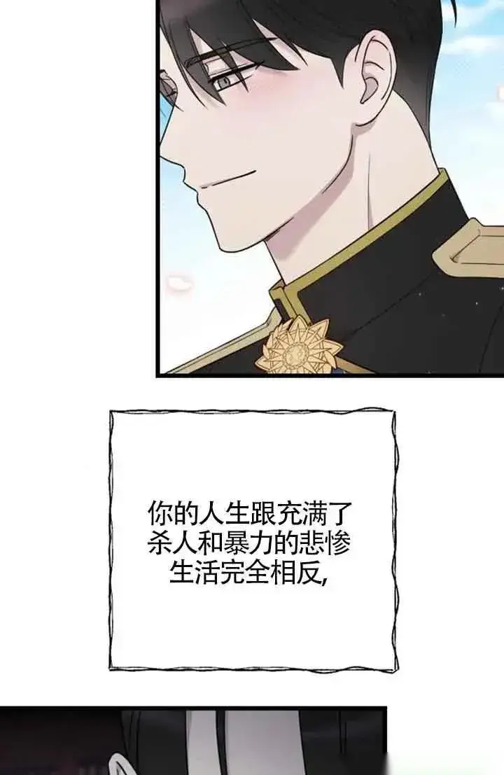《我心爱的压迫者》第29话图88