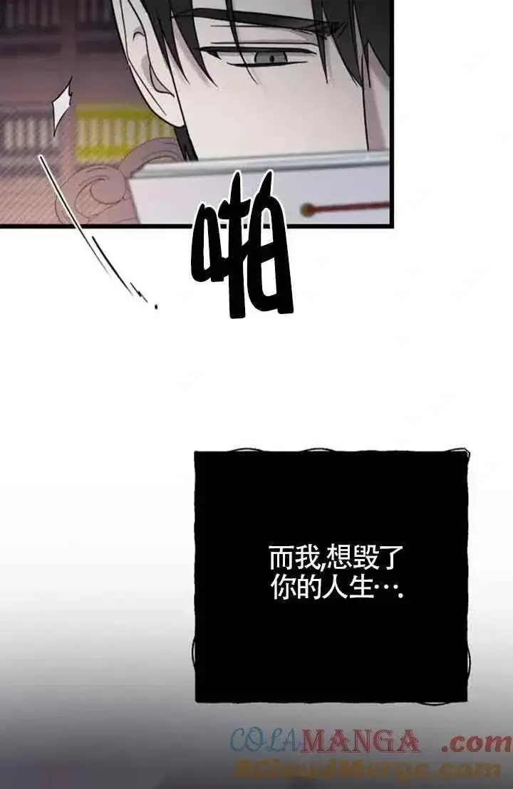 《我心爱的压迫者》第29话图89