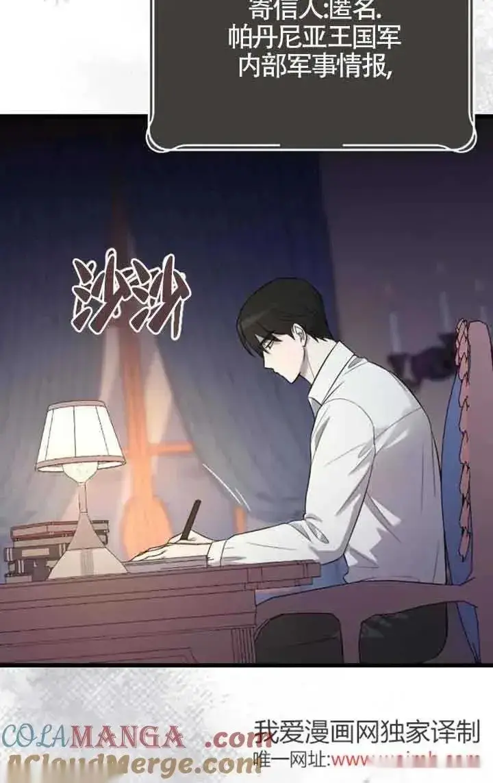 《我心爱的压迫者》第29话图9