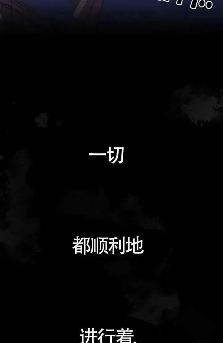 《我心爱的压迫者》第29话图91