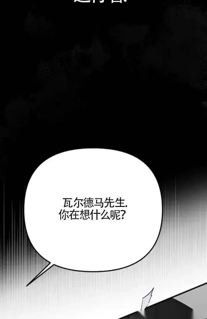 《我心爱的压迫者》第29话图92