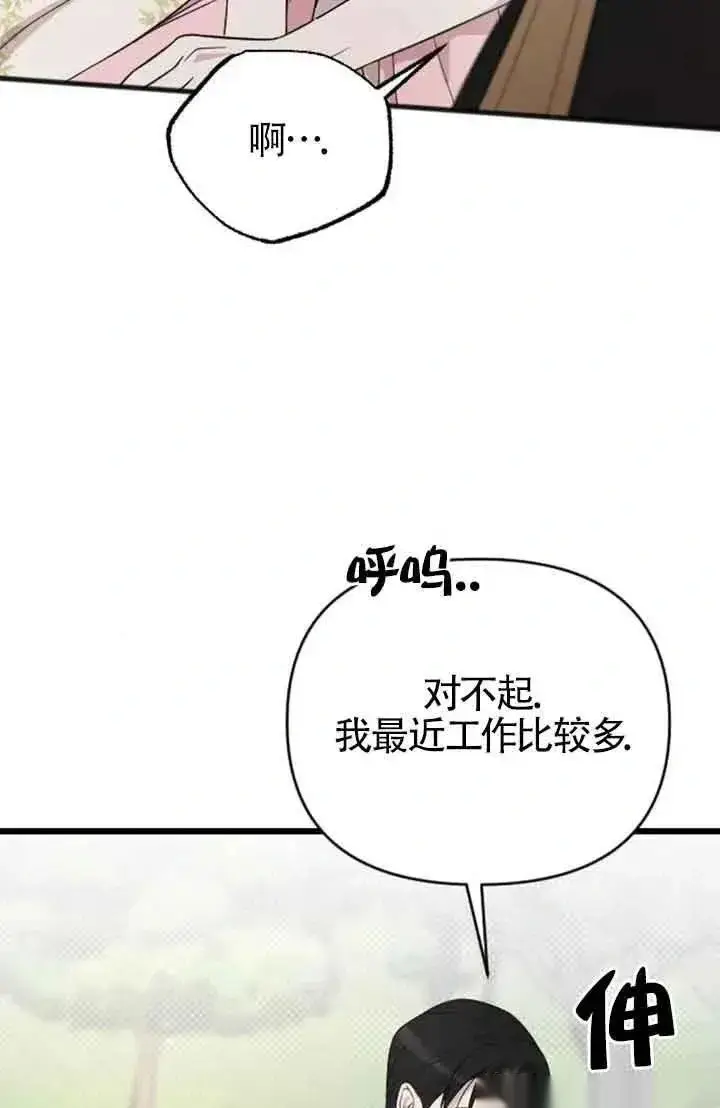 《我心爱的压迫者》第29话图95
