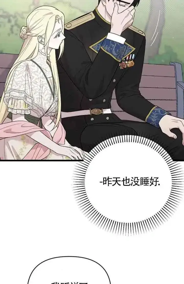 《我心爱的压迫者》第29话图96