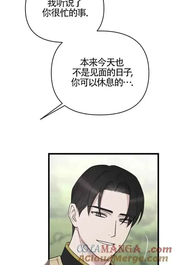 《我心爱的压迫者》第29话图97