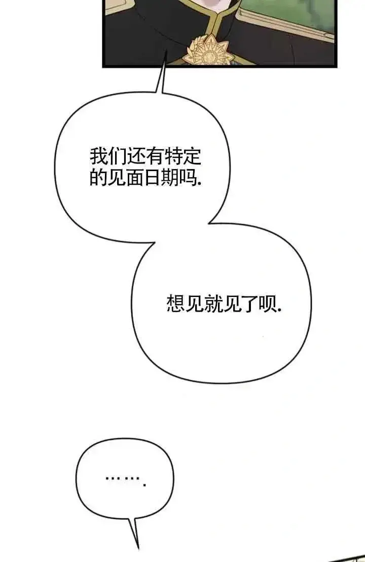 《我心爱的压迫者》第29话图98
