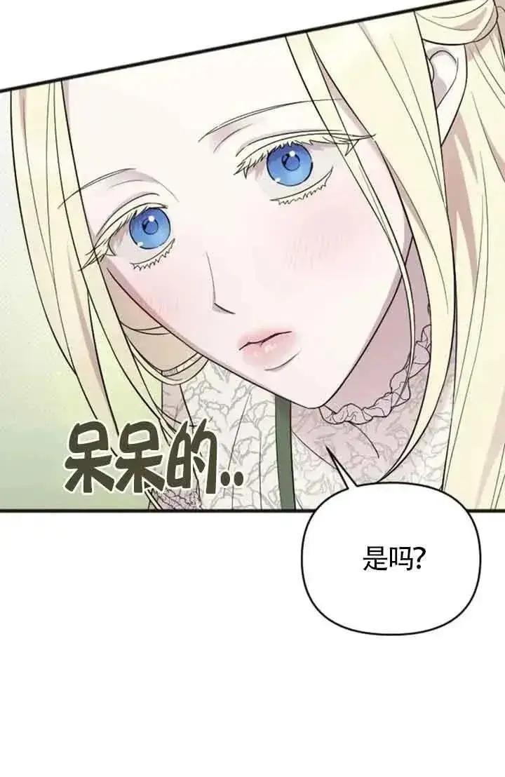 《我心爱的压迫者》第29话图99