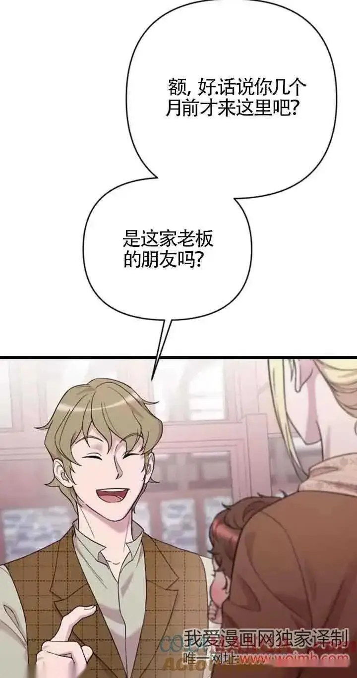 《我心爱的压迫者》第30话图89