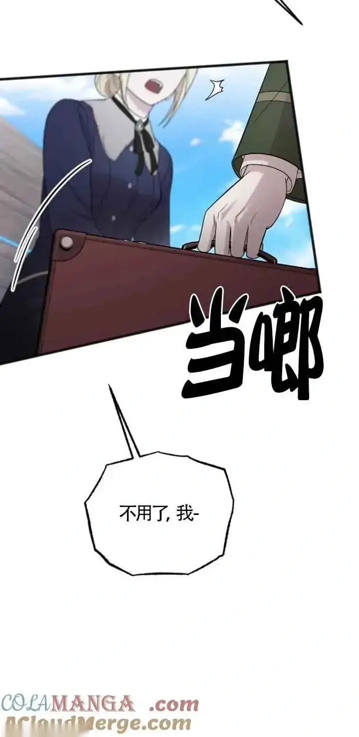 《我心爱的压迫者》第31话图13