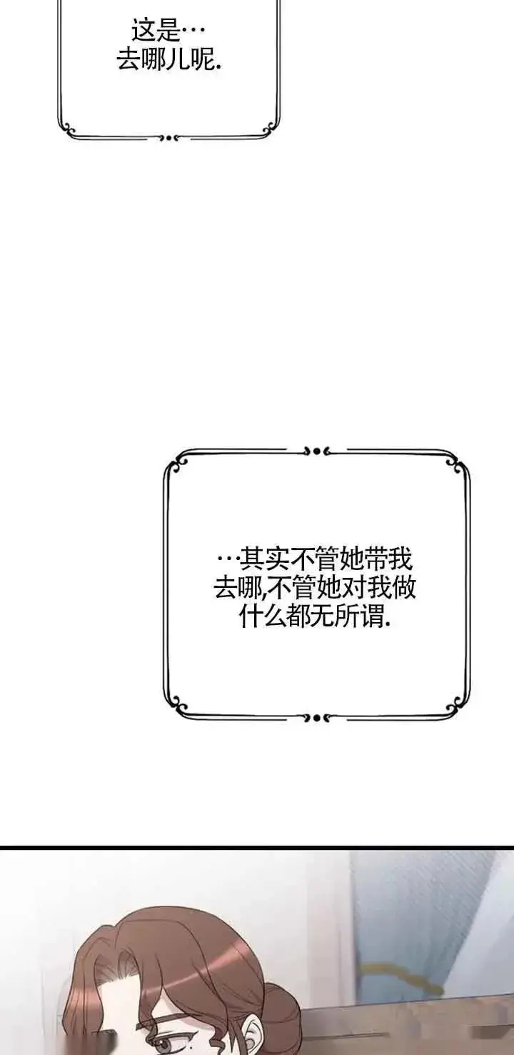《我心爱的压迫者》第31话图19