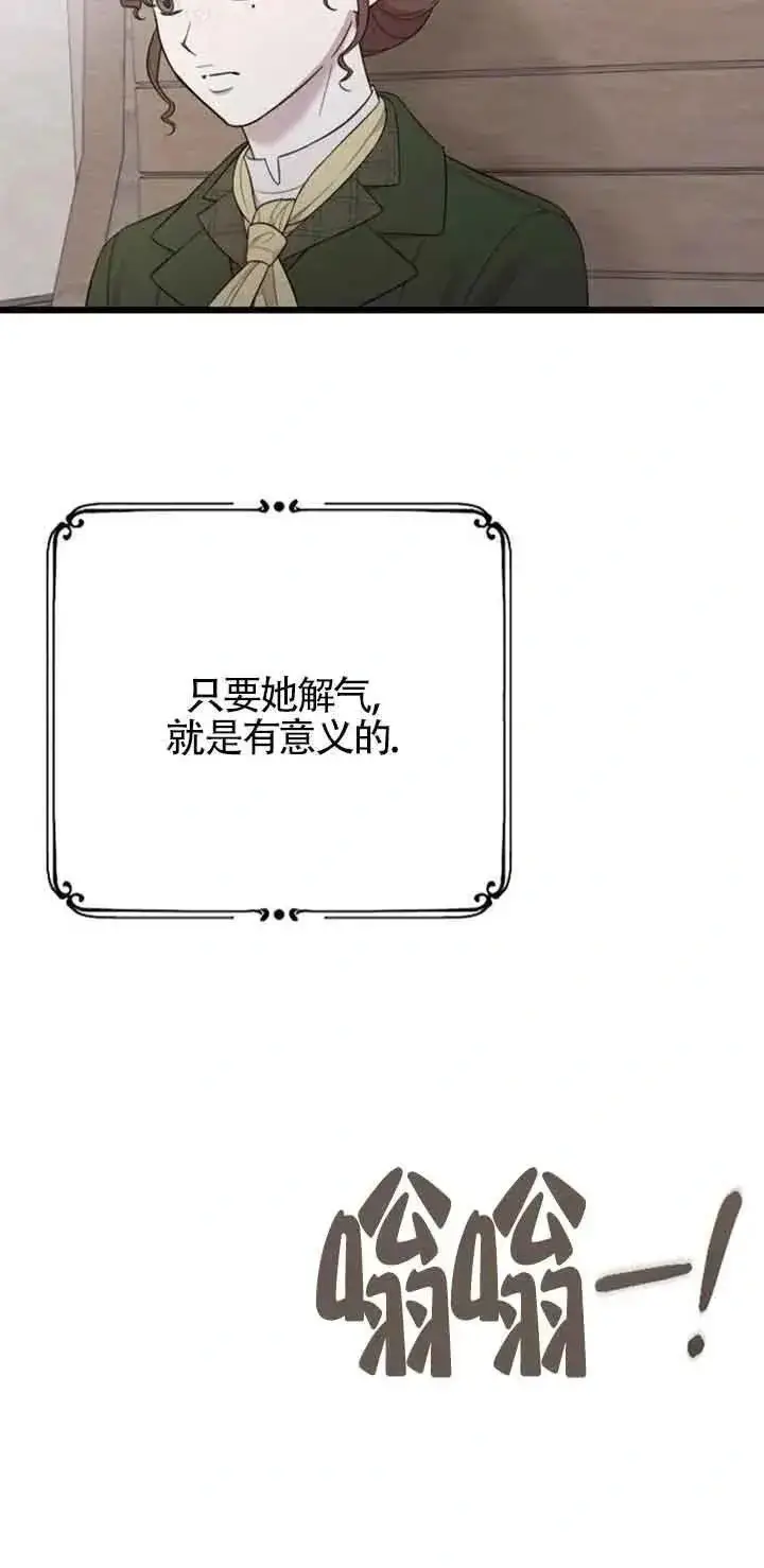 《我心爱的压迫者》第31话图20