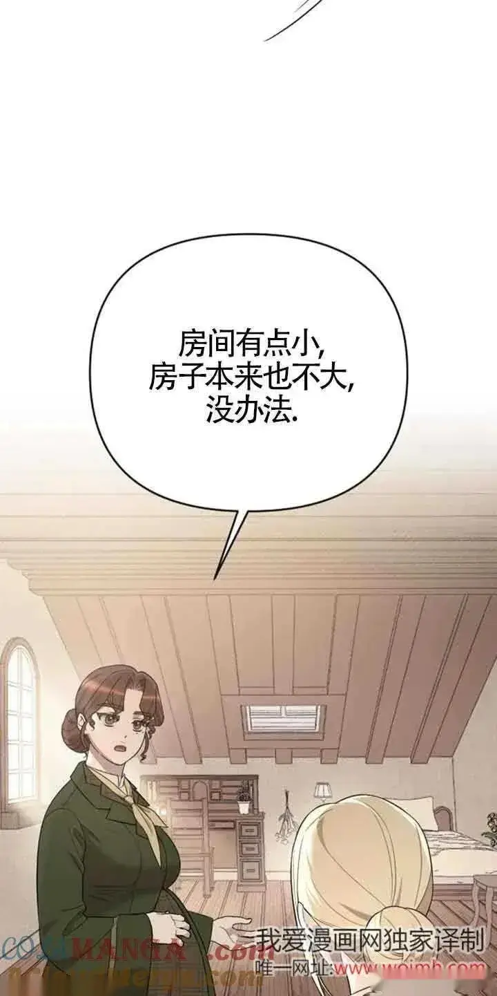 《我心爱的压迫者》第31话图29