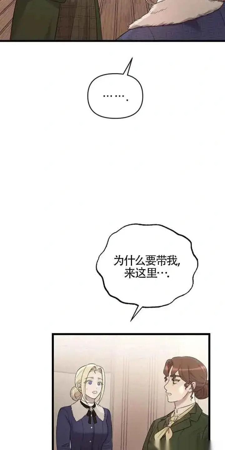 《我心爱的压迫者》第31话图30