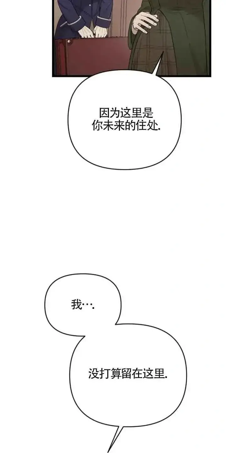 《我心爱的压迫者》第31话图31