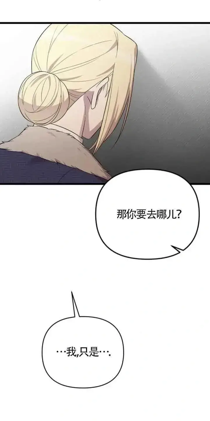 《我心爱的压迫者》第31话图32