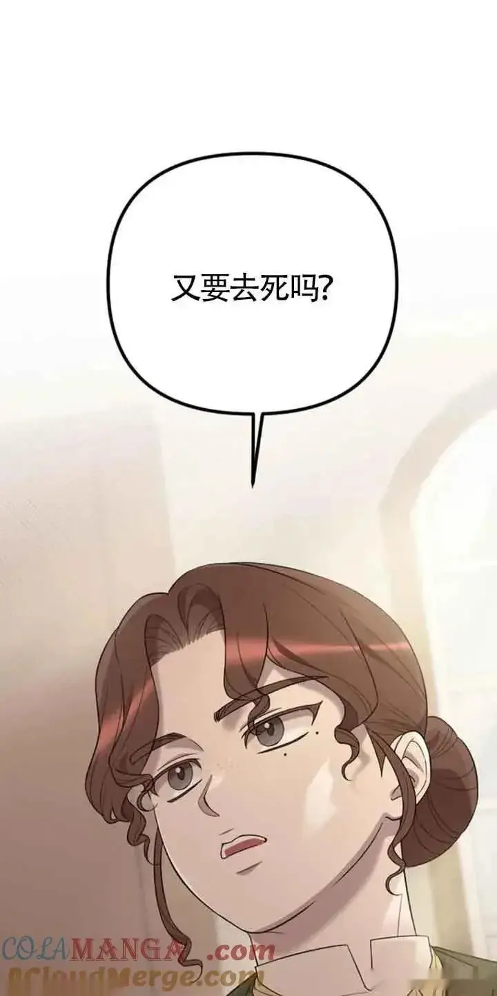 《我心爱的压迫者》第31话图33