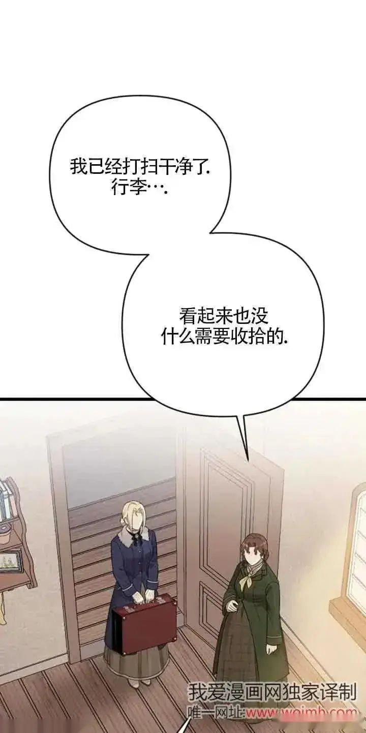 《我心爱的压迫者》第31话图36