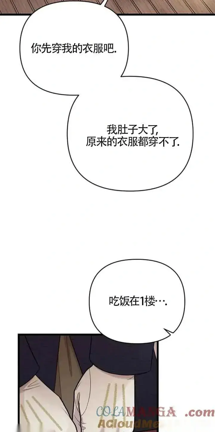 《我心爱的压迫者》第31话图37
