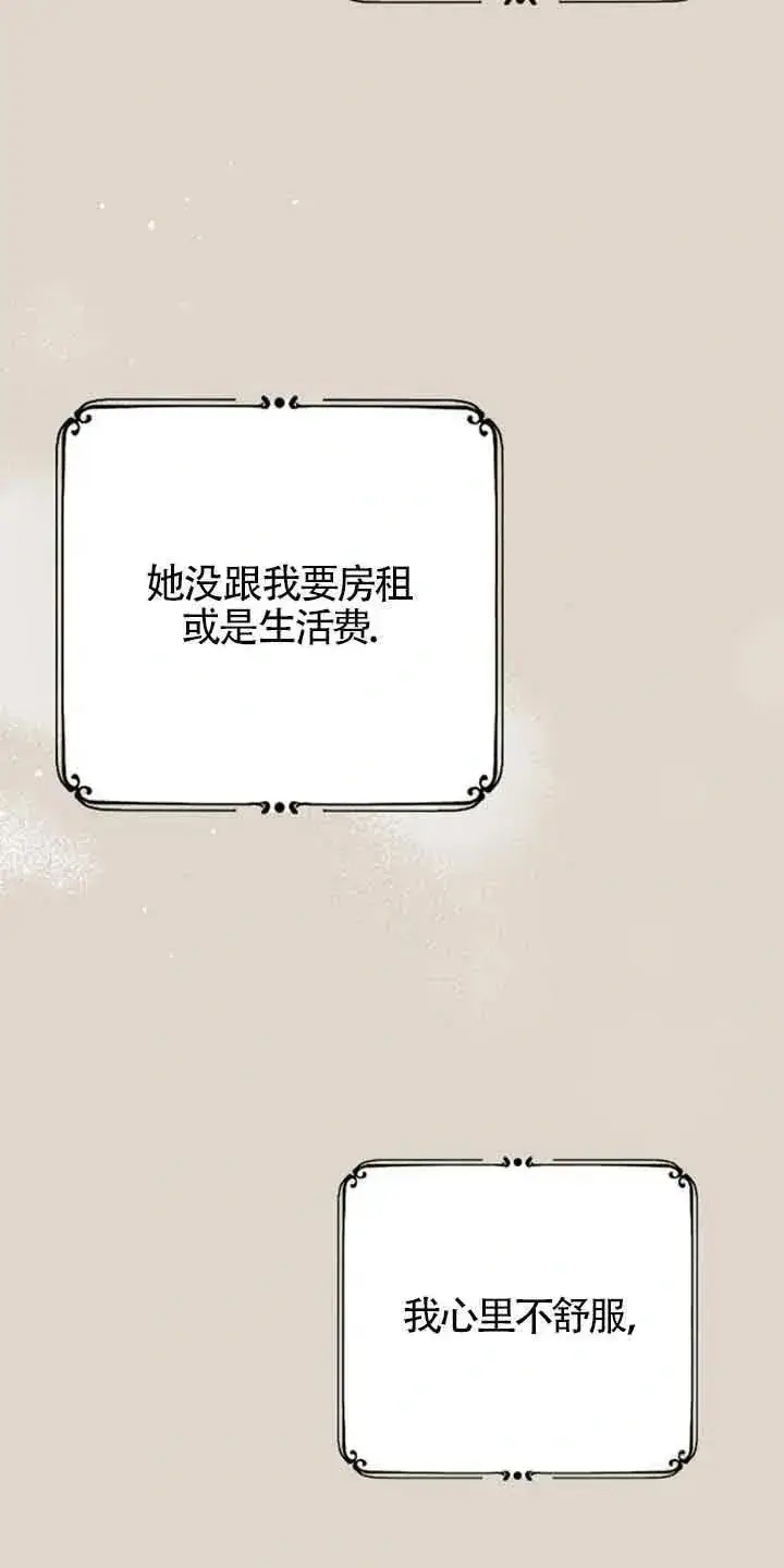 《我心爱的压迫者》第31话图40