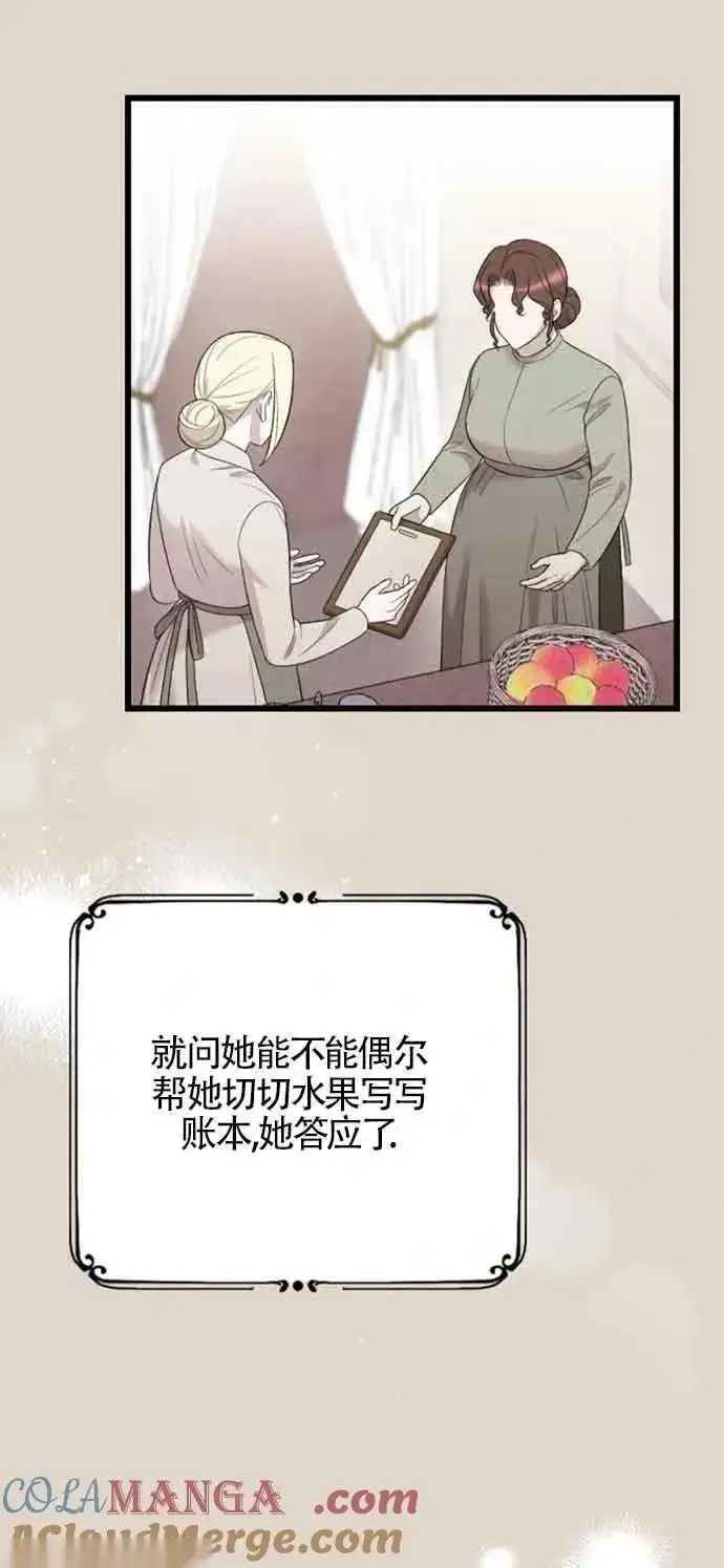 《我心爱的压迫者》第31话图41