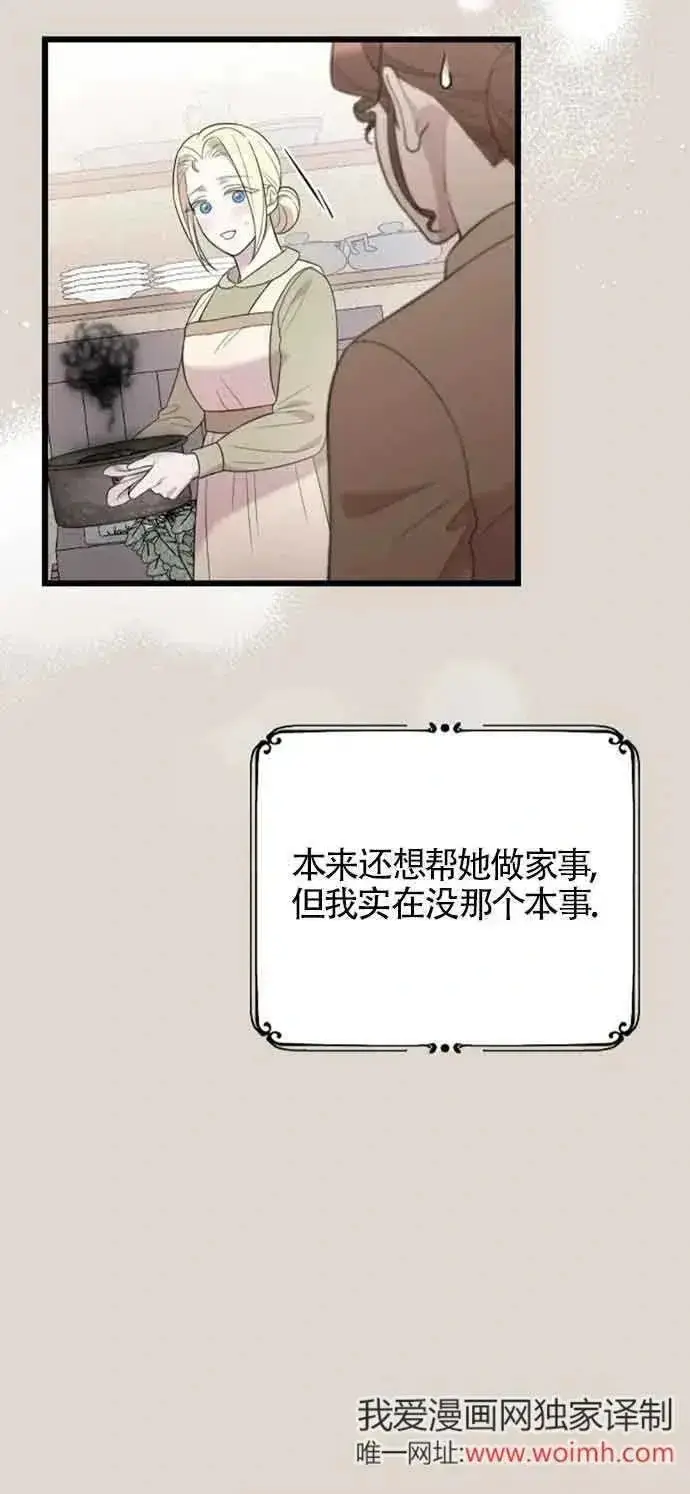 《我心爱的压迫者》第31话图42