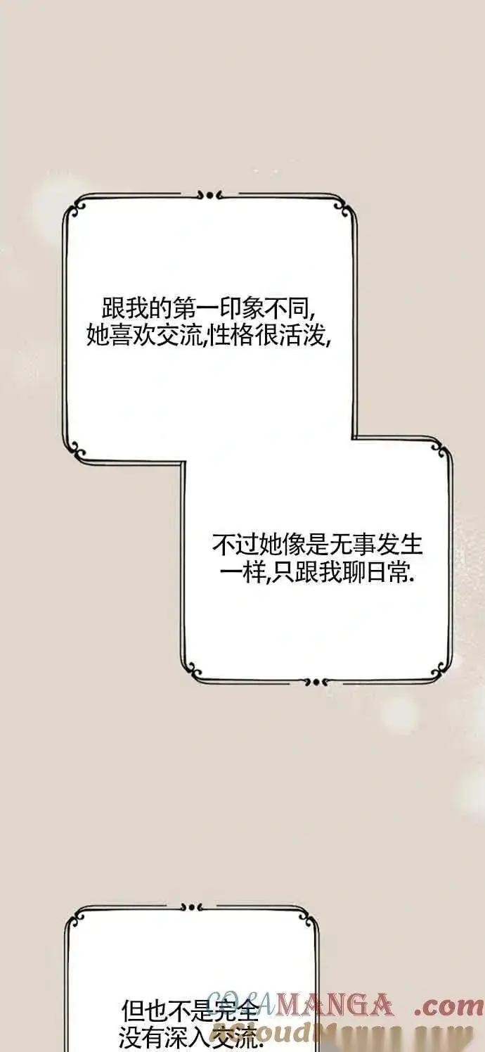 《我心爱的压迫者》第31话图45