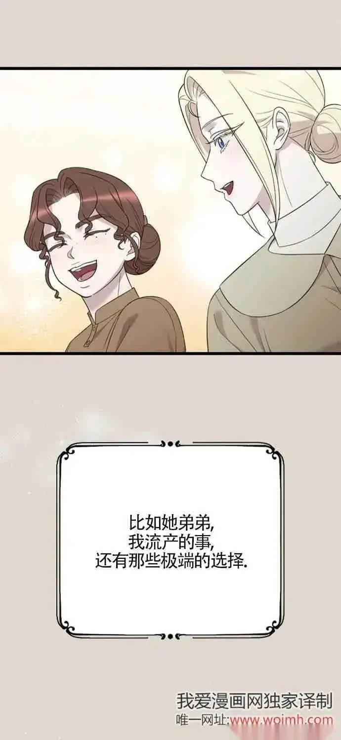 《我心爱的压迫者》第31话图47