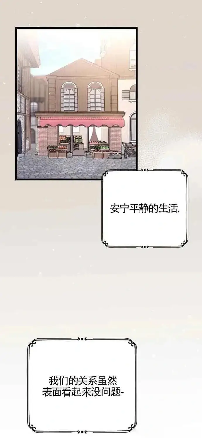 《我心爱的压迫者》第31话图48