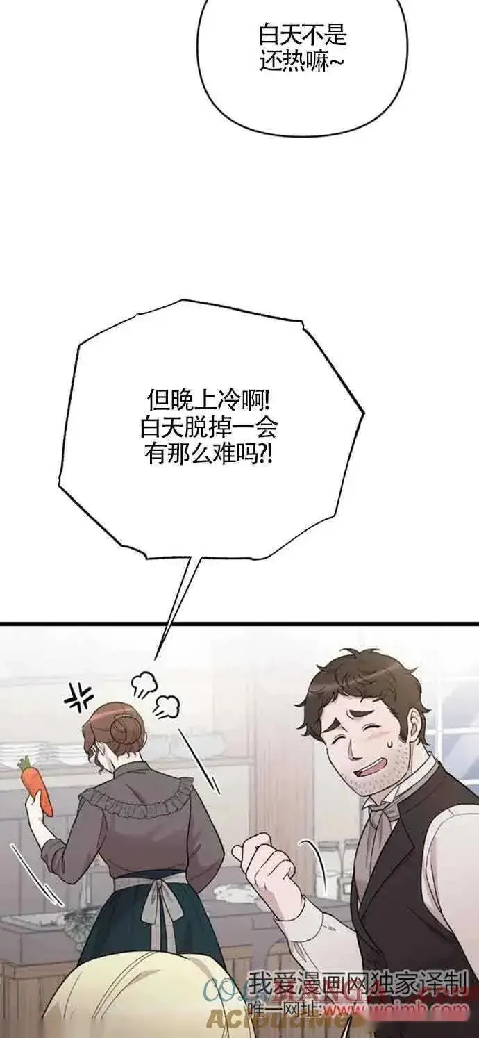 《我心爱的压迫者》第31话图53
