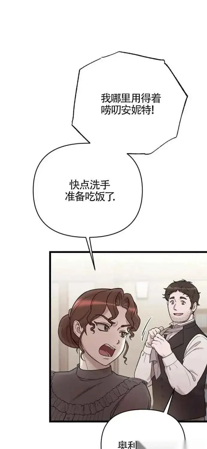 《我心爱的压迫者》第31话图55