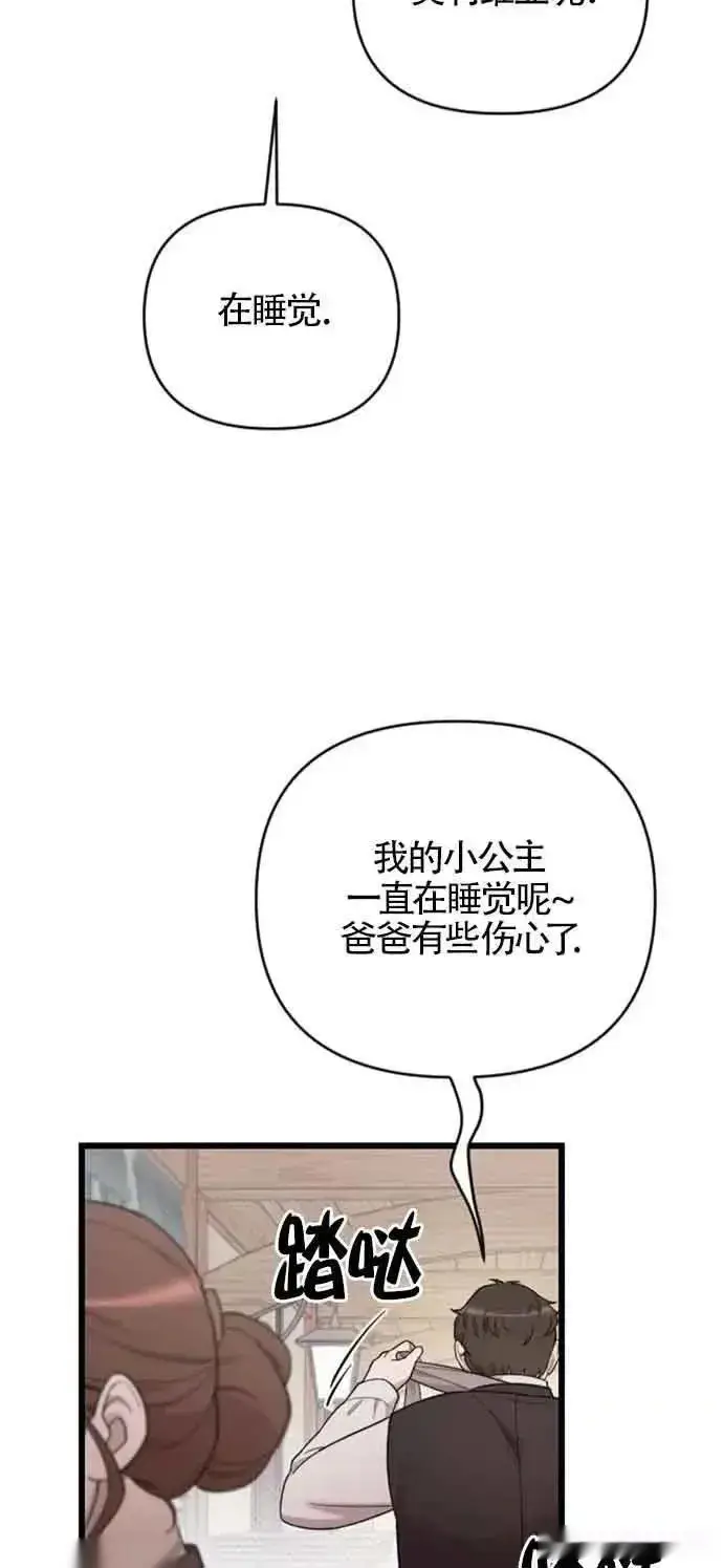 《我心爱的压迫者》第31话图56