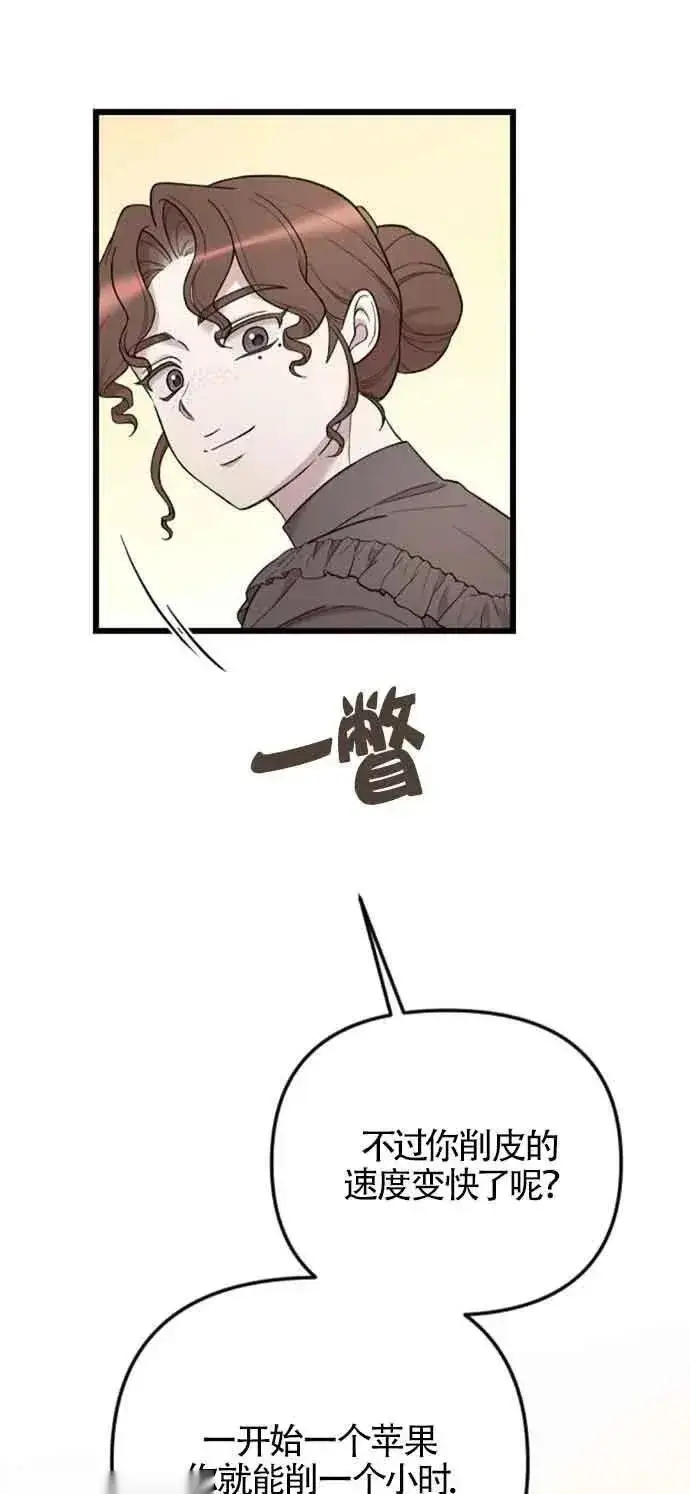 《我心爱的压迫者》第31话图59