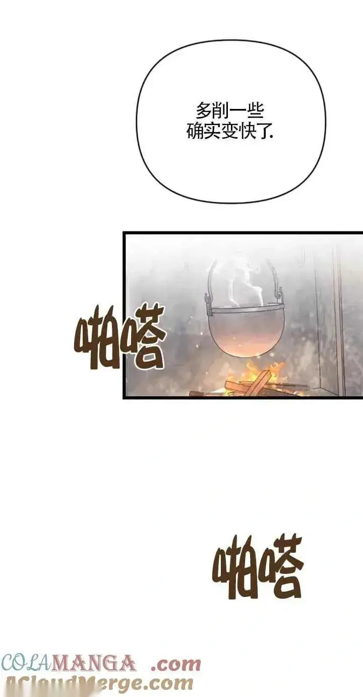 《我心爱的压迫者》第31话图61