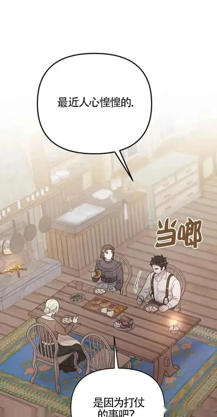 《我心爱的压迫者》第31话图62